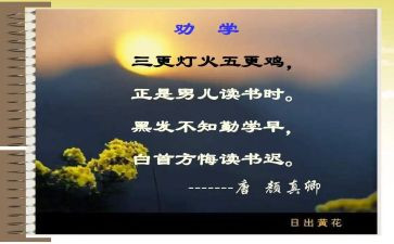 《劝学》读后感5篇