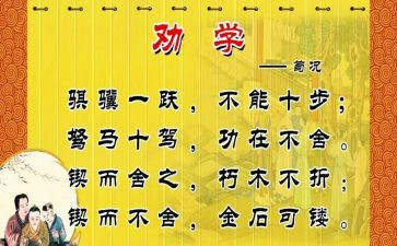 劝学荀子心得体会6篇