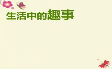 游泳趣事作文600字7篇