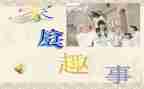 我读书的趣事作文8篇