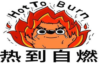 关于热的作文400字优秀5篇