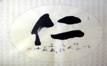 关于仁的心得体会精选6篇