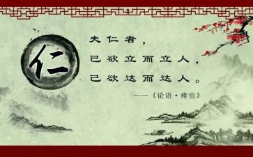 关于仁的心得体会5篇