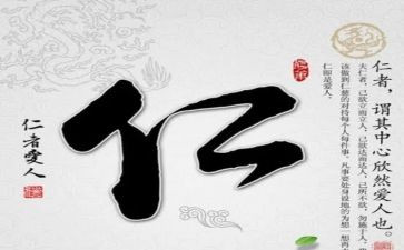 以仁为主题演讲稿优质8篇