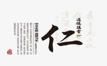 以仁为主题演讲稿最新8篇