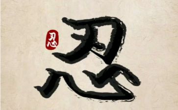 零容忍感心得体会7篇