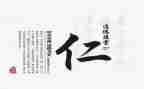 以仁为主题演讲稿最新8篇