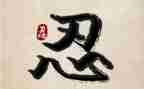 零容忍感心得体会7篇