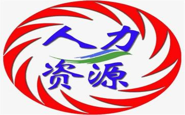 人力的年工作计划优秀6篇