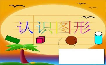 幼儿园认识左右教案5篇
