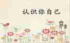 认识水的读后感5篇