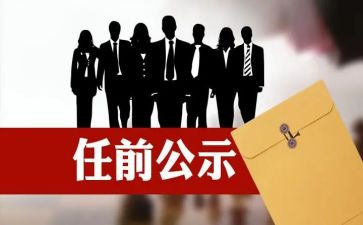 干部任职讲话稿5篇