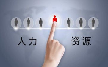 人资工作工作计划6篇