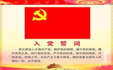 2024最新入党申请书模板5篇