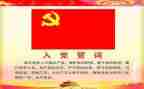教师入党申请书2024年范文推荐8篇