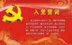 入党培训心得与总结7篇