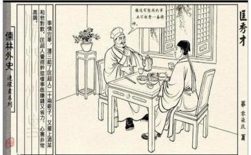 儒林外史第三回读后感400字6篇