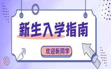 高中生入学心得体会7篇
