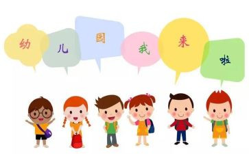 2024公立幼儿园入园申请书6篇