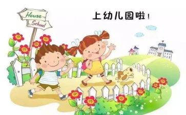 幼儿园入园工作计划6篇