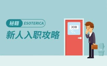 个人入职培训工作总结5篇
