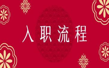 新入职的会计工作总结8篇