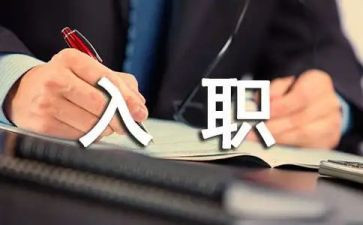 入职半年工作计划8篇