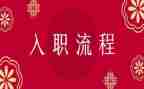 教师入职培训工作总结7篇