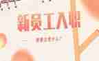 高校教师入职培训心得5篇