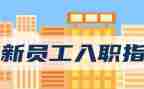 医院入职前培训心得体会模板8篇
