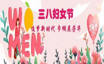 幼儿园中班三八妇女节活动总结5篇