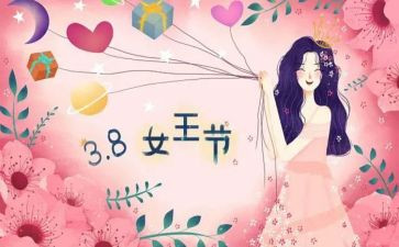 县妇联三八节活动方案7篇