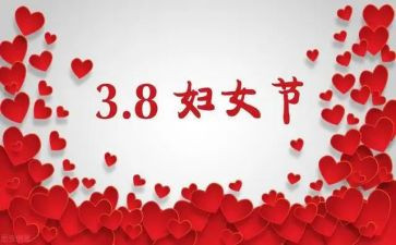 三八妇女演讲稿优秀6篇