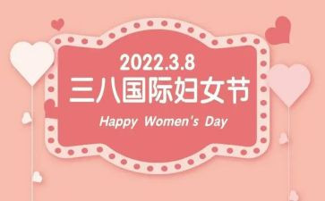 三八妇女节的小学生演讲稿模板8篇