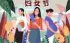 三八女节讲话稿8篇