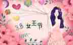 村三八节活动方案最新5篇