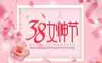 公司三八节活动方案5篇