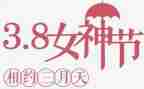 区妇联2024年三八活动方案7篇