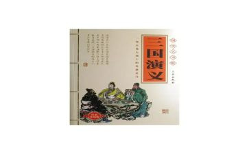 三国演义四回读后感7篇