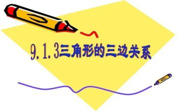 蒙氏三角形盒的教案精选5篇