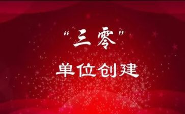 三零工作总结报告模板6篇