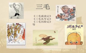 三毛的流浪记读后感6篇