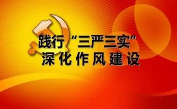 三基三严的培训总结6篇