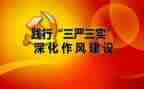 三基三严的培训总结6篇