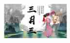 三月三活动总结8篇