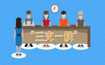 2024年三支一扶培训心得体会5篇