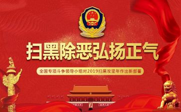 2024年扫黑除恶心得体会7篇