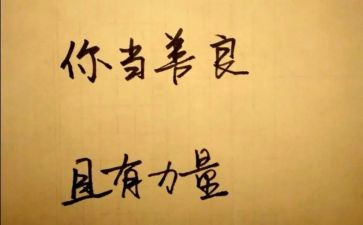 有关善演讲稿优秀8篇