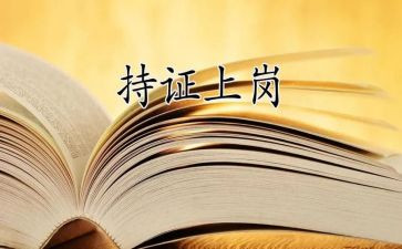 新员工上岗心得体会5篇