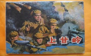 上甘岭作文300字通用6篇